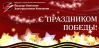Поздравляем Вас с Днем победы!